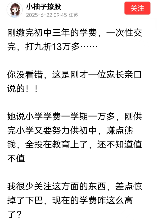 云燚网 学费这么贵？家长缴完初中3年的学费，打九折13万多，一次性交完